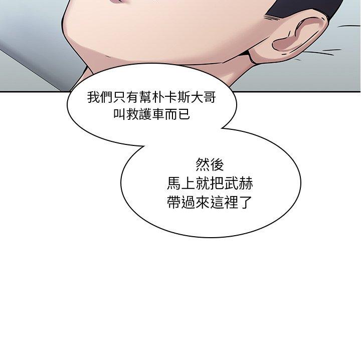 二十歲 第 42 話 第82页