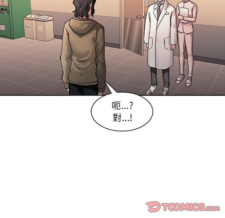 二十歲 第 43 話 第12页