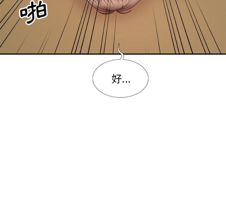 我體內的那個祂 第 10 話 第79页
