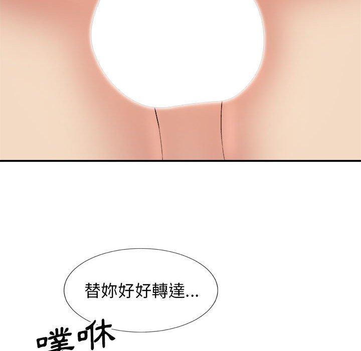 我體內的那個祂 第 10 話 第81页