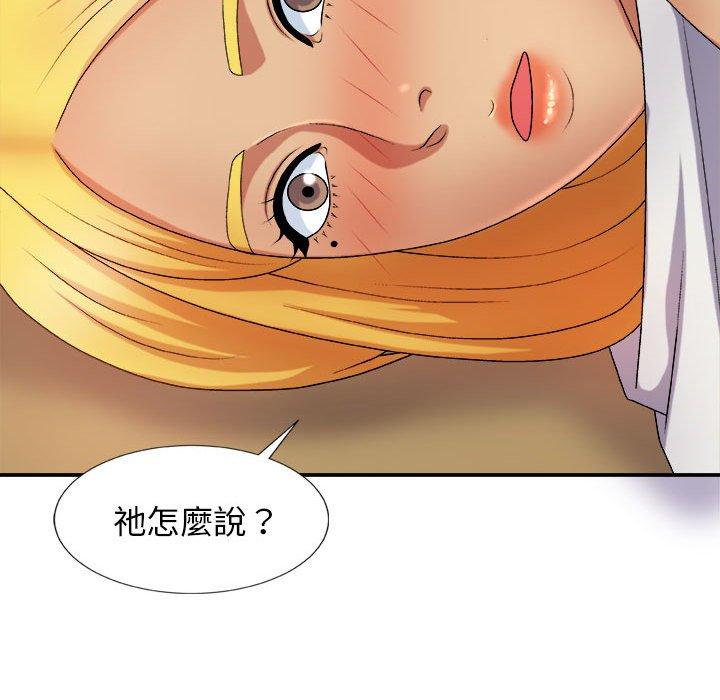 我體內的那個祂 第 10 話 第95页