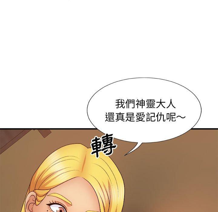 我體內的那個祂 第 10 話 第101页