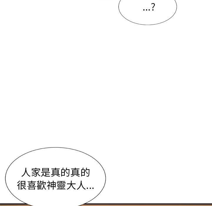 我體內的那個祂 第 10 話 第107页
