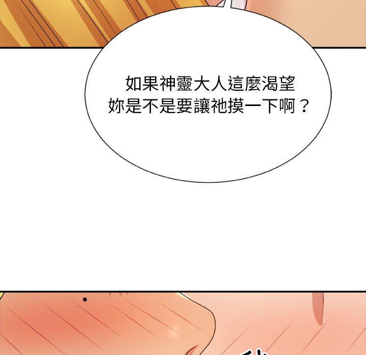 我體內的那個祂 第 10 話 第105页