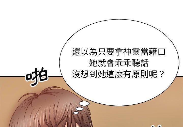我體內的那個祂 第 10 話 第1页