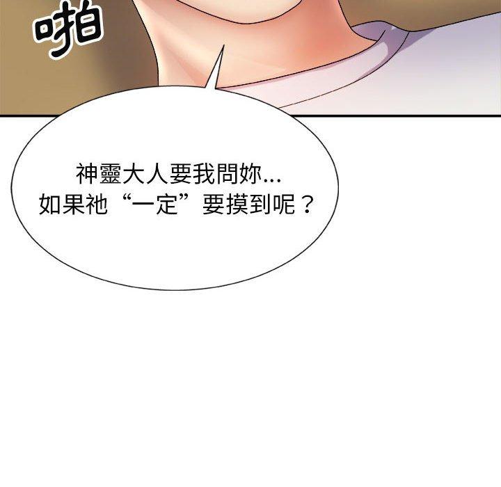 我體內的那個祂 第 10 話 第6页