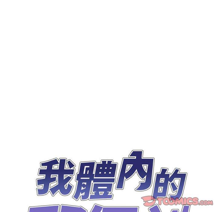 我體內的那個祂 第 10 話 第12页