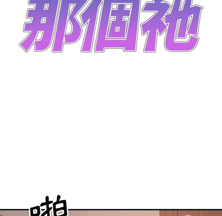 我體內的那個祂 第 10 話 第13页