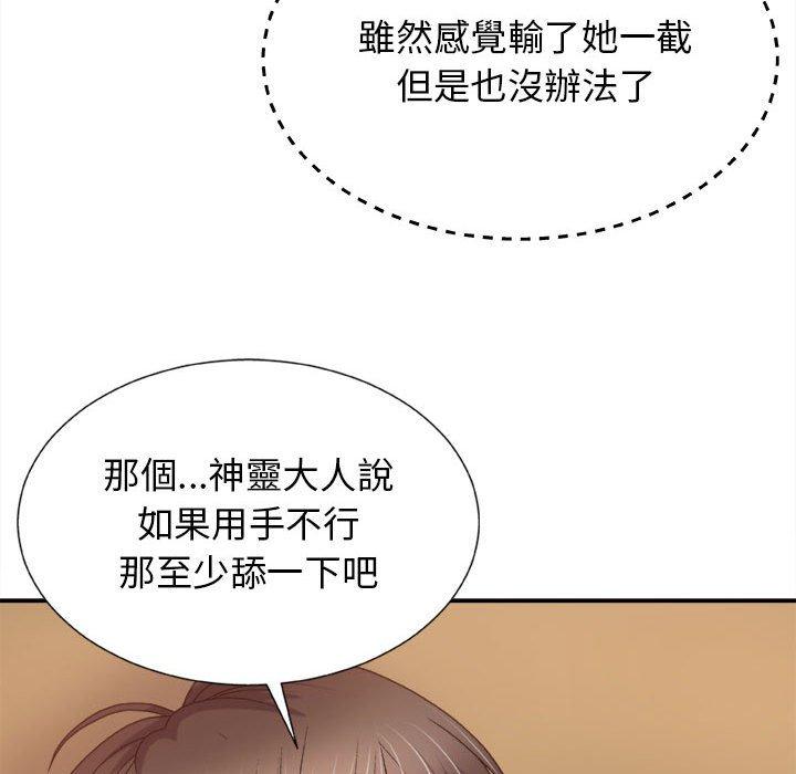 我體內的那個祂 第 10 話 第23页
