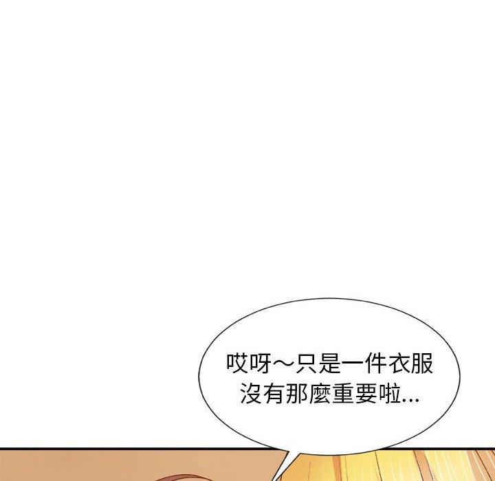 我體內的那個祂 第 10 話 第53页