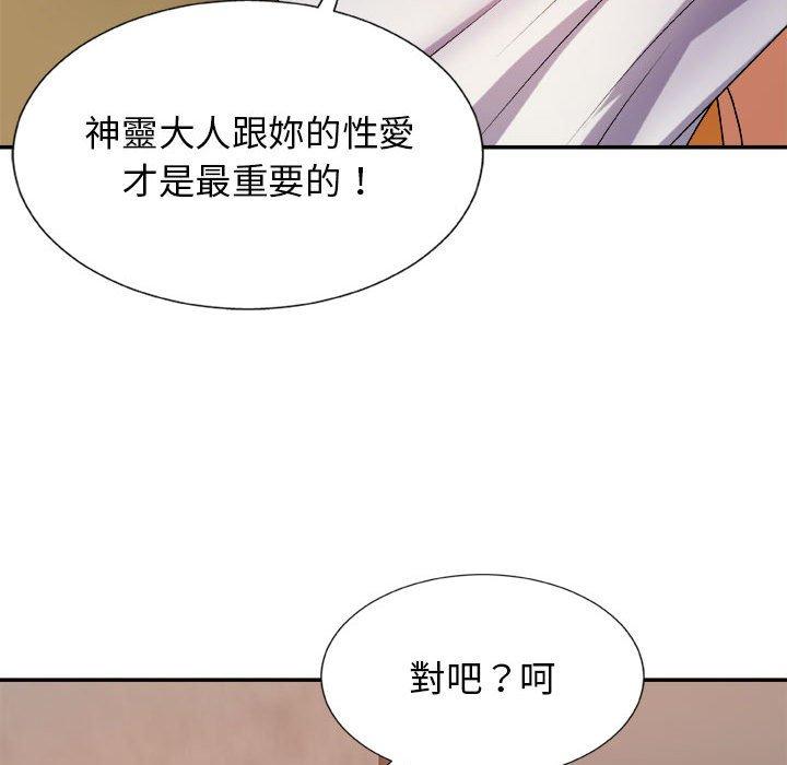 我體內的那個祂 第 10 話 第55页