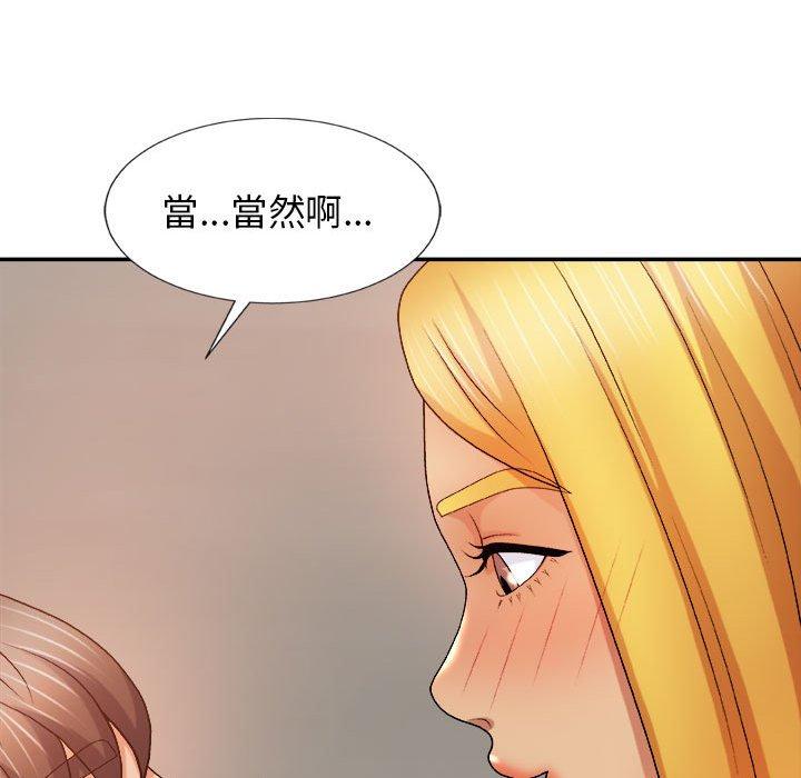 我體內的那個祂 第 10 話 第58页