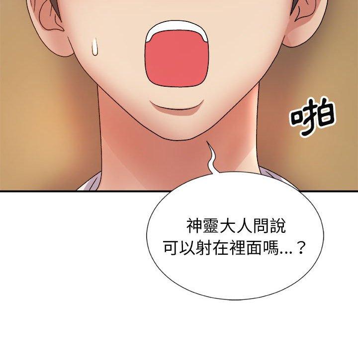 我體內的那個祂 第 10 話 第74页