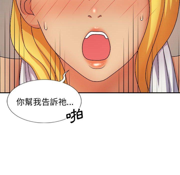 我體內的那個祂 第 10 話 第76页