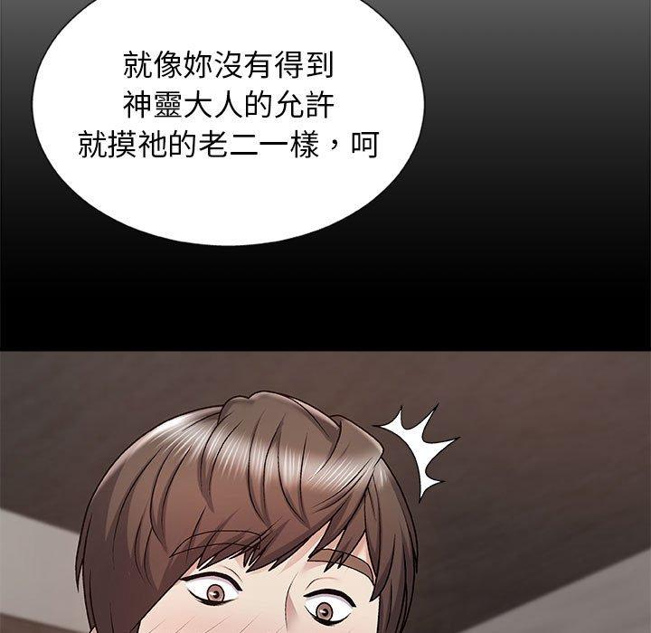 我體內的那個祂 第 11 話 第19页