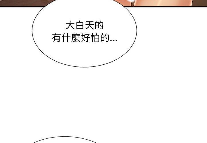 我體內的那個祂 第 11 話 第4页