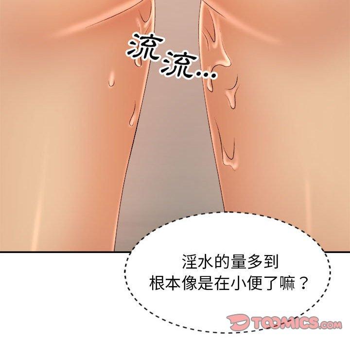 我體內的那個祂 第 11 話 第48页