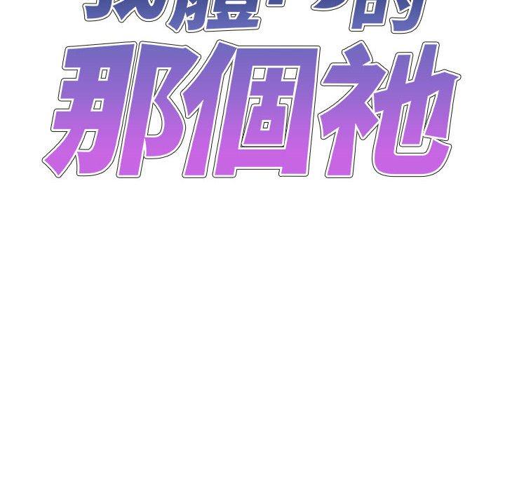 我體內的那個祂 第 12 話 第8页