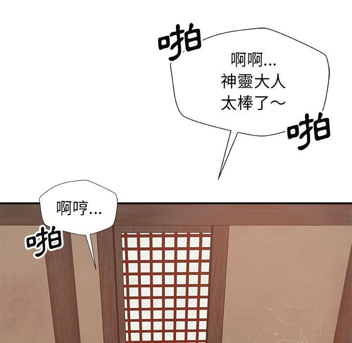我體內的那個祂 第 12 話 第9页