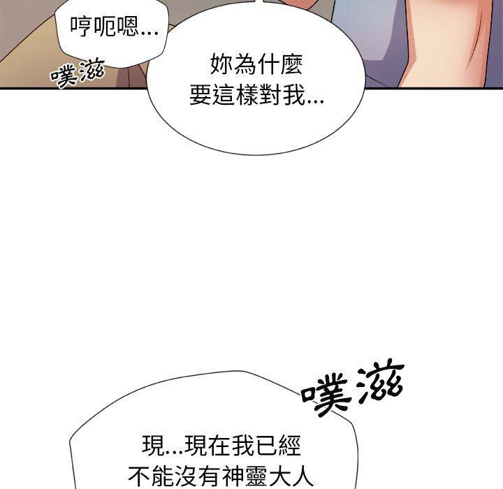我體內的那個祂 第 12 話 第13页