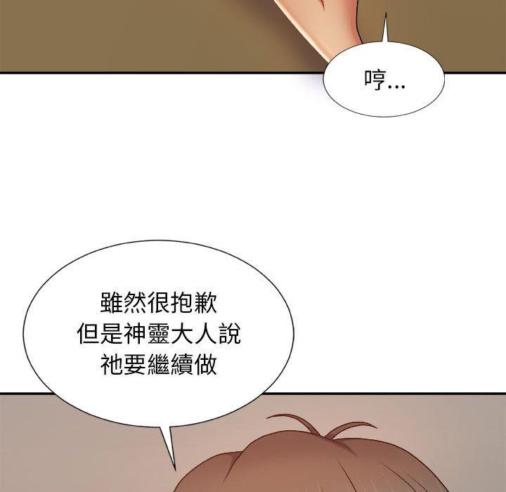 我體內的那個祂 第 12 話 第124页