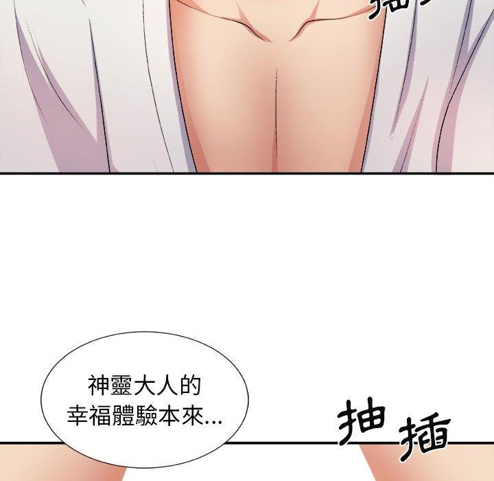 我體內的那個祂 第 12 話 第130页