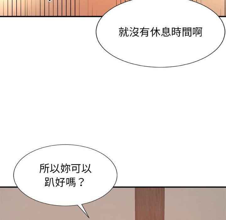 我體內的那個祂 第 12 話 第132页