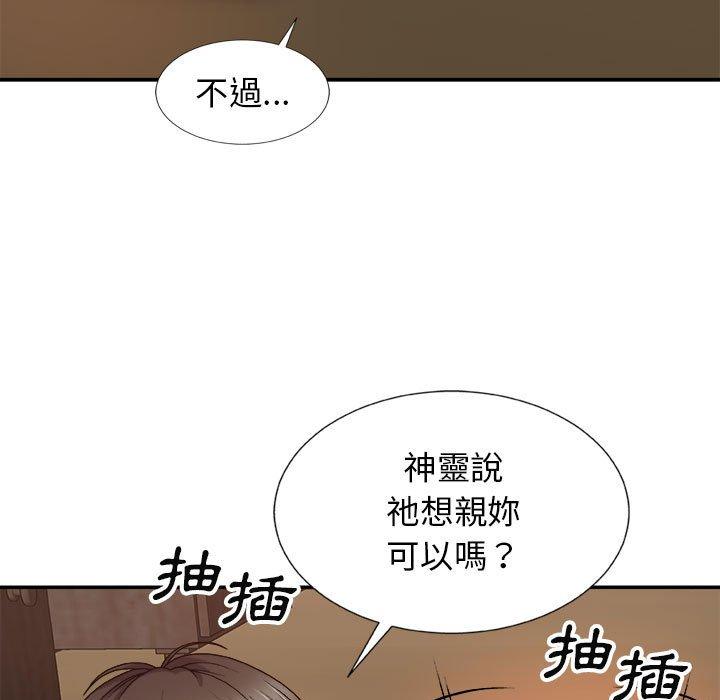 我體內的那個祂 第 12 話 第141页