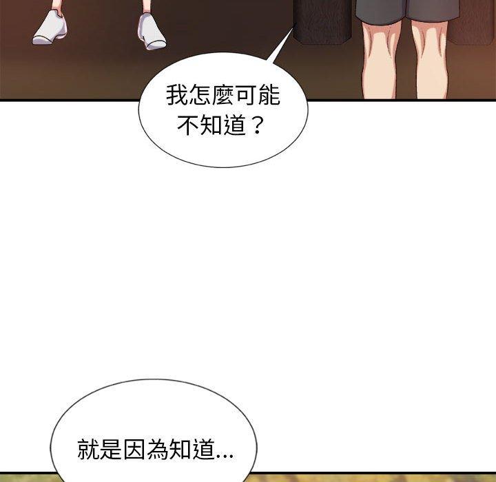我體內的那個祂 第 12 話 第46页