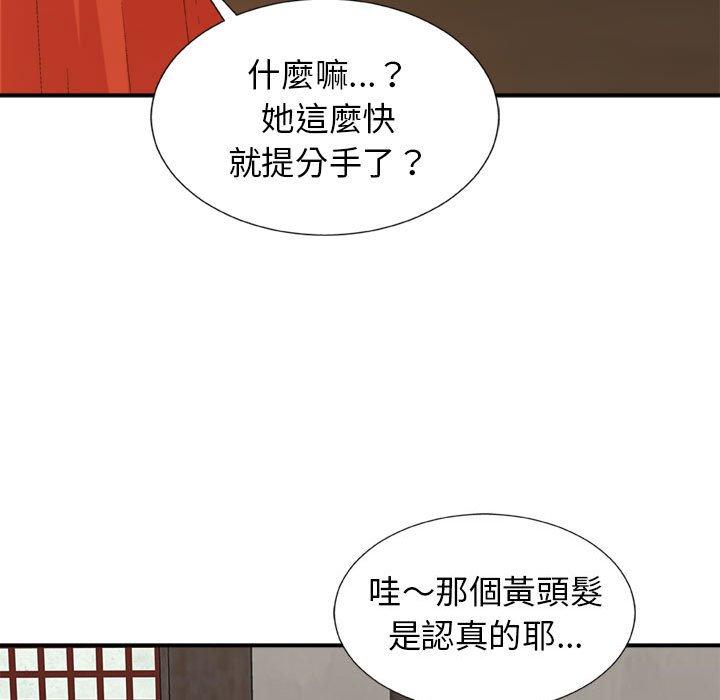 我體內的那個祂 第 12 話 第52页