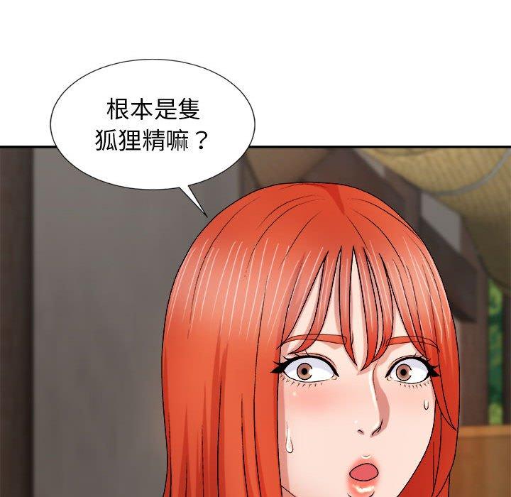 我體內的那個祂 第 12 話 第55页