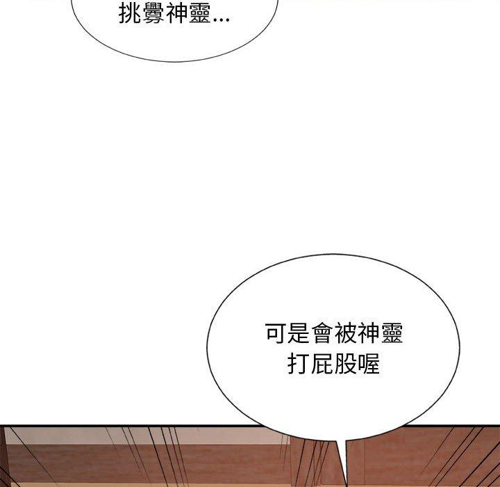 我體內的那個祂 第 12 話 第100页