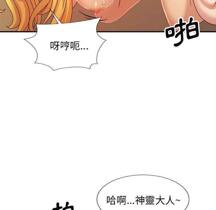 我體內的那個祂 第 12 話 第72页