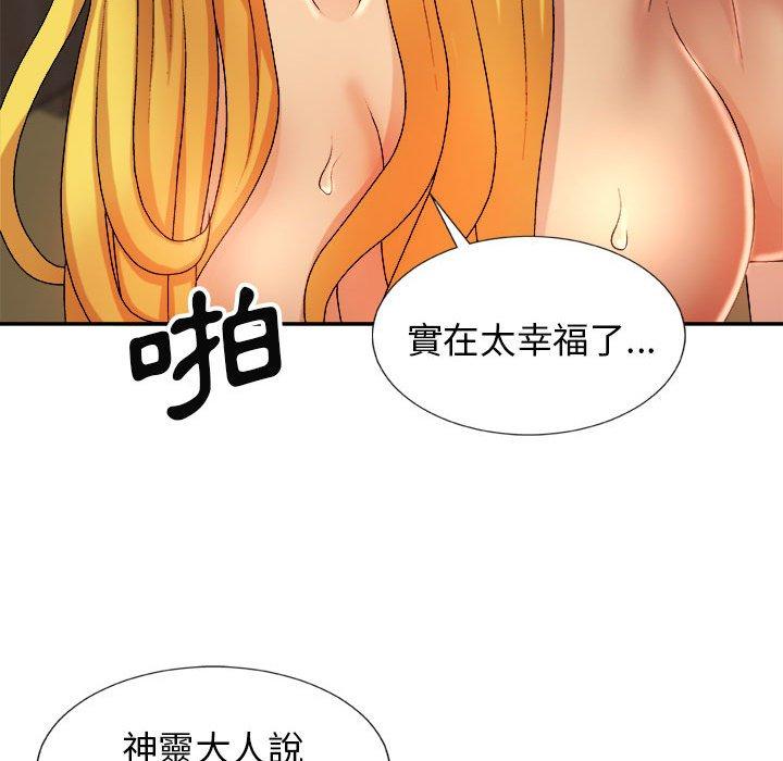 我體內的那個祂 第 12 話 第74页