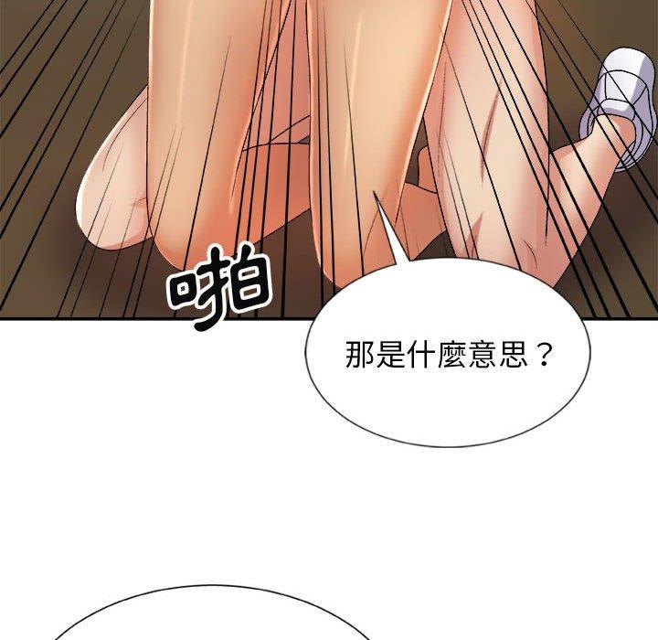 我體內的那個祂 第 12 話 第79页