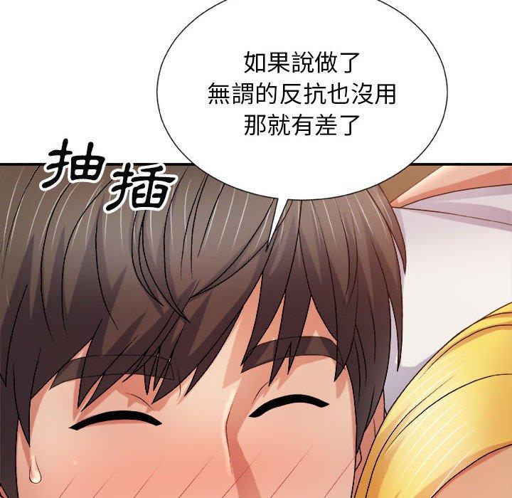 我體內的那個祂 第 12 話 第144页
