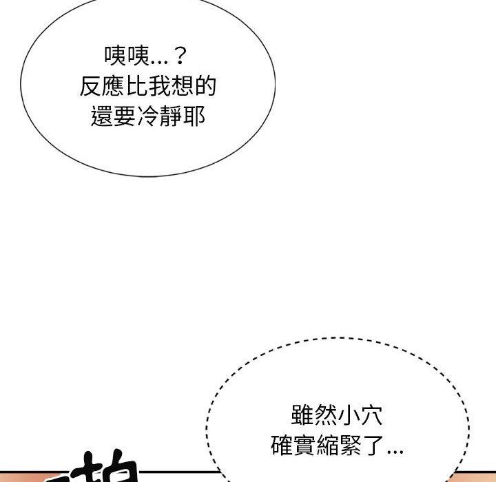 我體內的那個祂 第 13 話 第42页