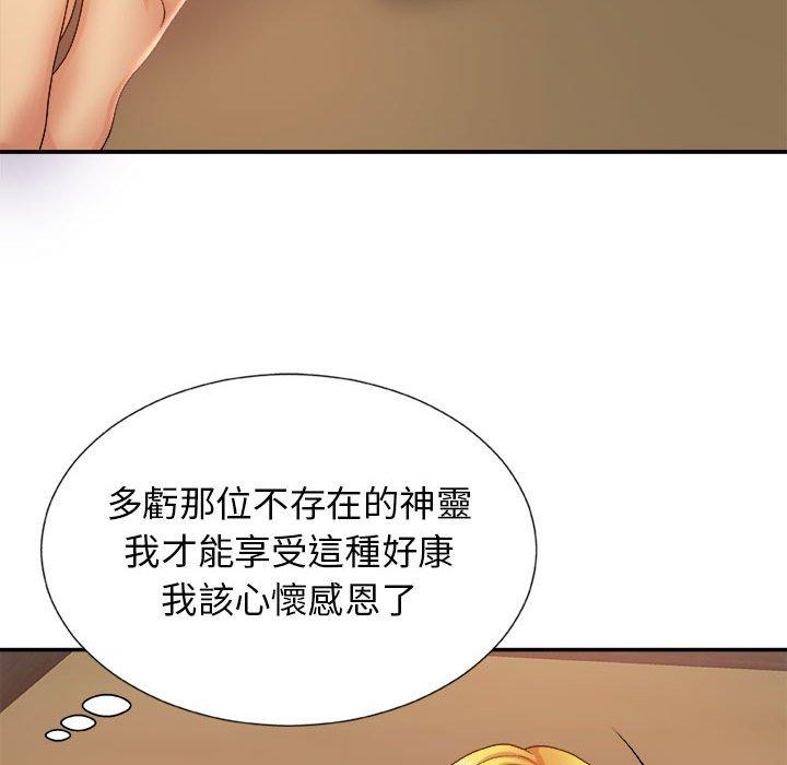 我體內的那個祂 第 13 話 第56页
