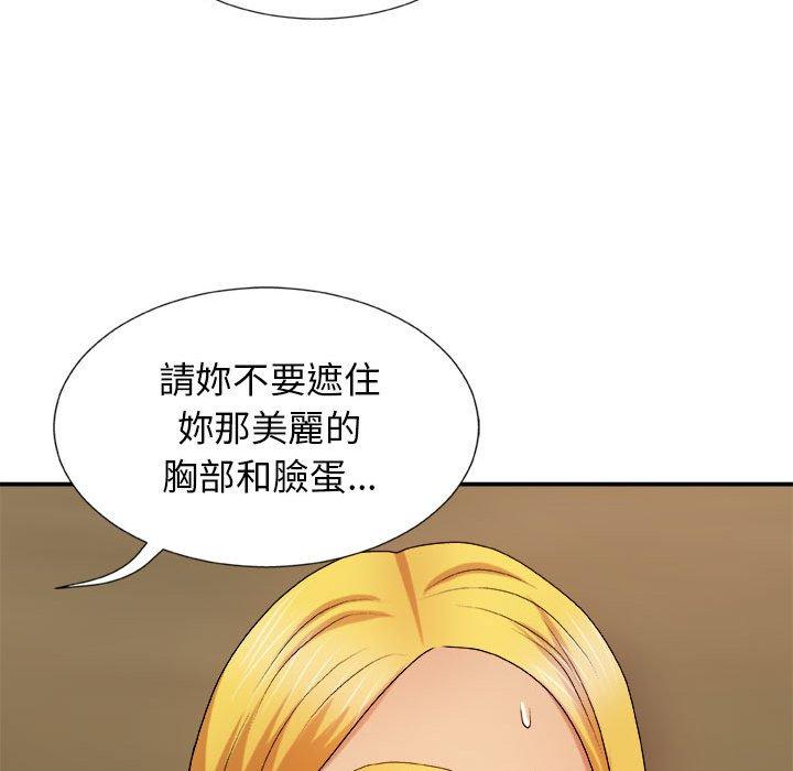 我體內的那個祂 第 13 話 第74页