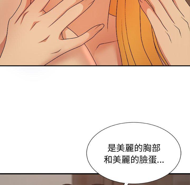 我體內的那個祂 第 13 話 第78页