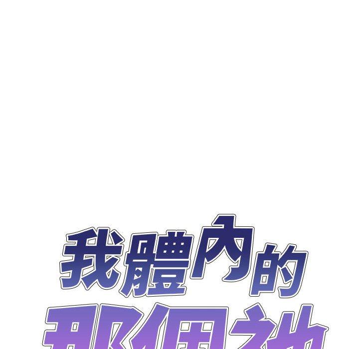 我體內的那個祂 第 13 話 第11页