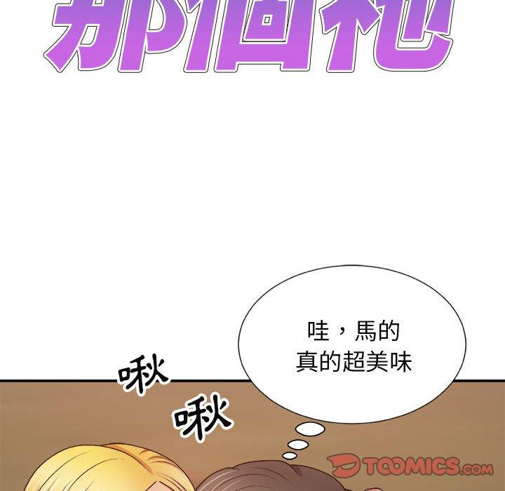 我體內的那個祂 第 13 話 第12页