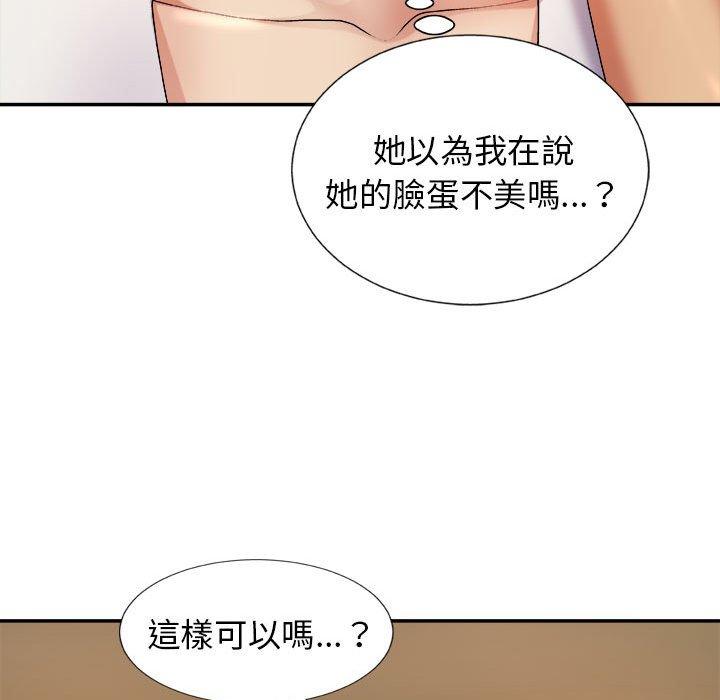 我體內的那個祂 第 13 話 第80页