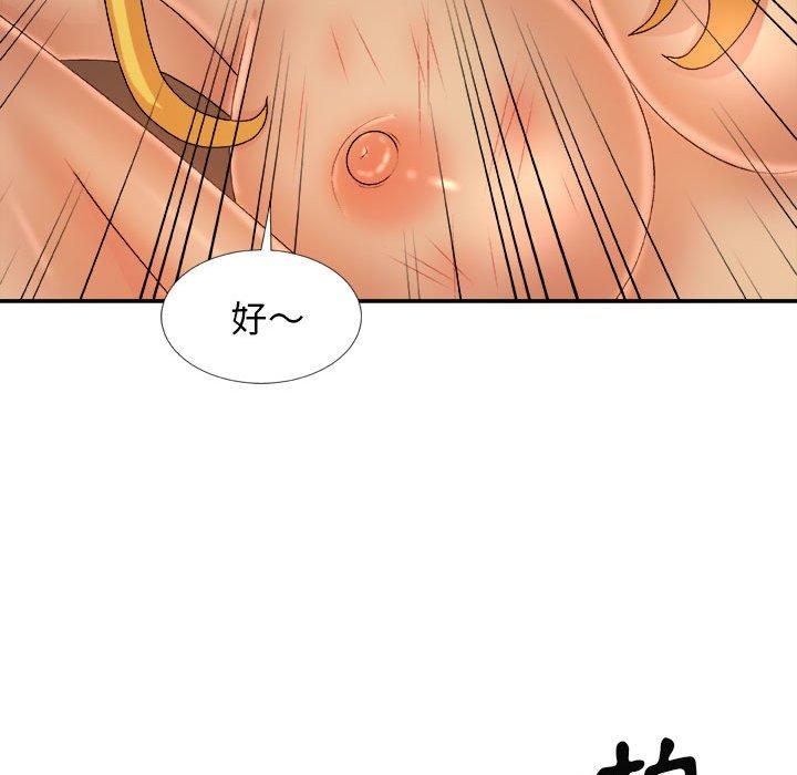 我體內的那個祂 第 13 話 第96页