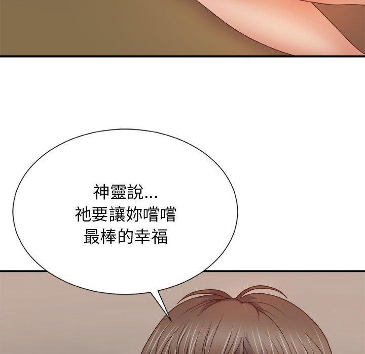我體內的那個祂 第 13 話 第92页