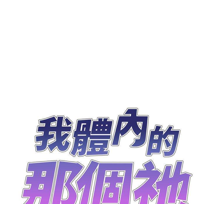 我體內的那個祂 第 14 話 第7页