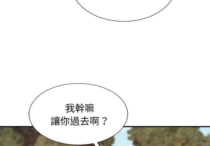 我體內的那個祂 第 14 話 第4页