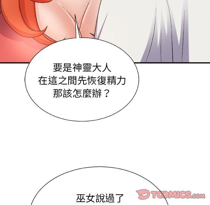 我體內的那個祂 第 14 話 第48页