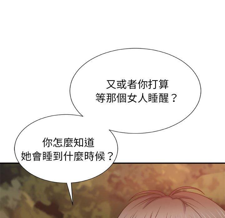 我體內的那個祂 第 14 話 第46页