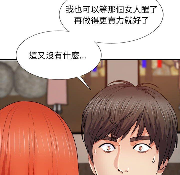 我體內的那個祂 第 14 話 第51页